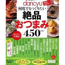 画像をギャラリービューアに読み込む, 何度でもつくりたい絶品おつまみ４５０レシ
