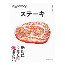画像をギャラリービューアに読み込む, 技あり！ｄａｎｃｙｕ　ステーキ
