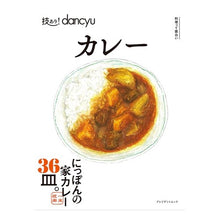 画像をギャラリービューアに読み込む, 技あり！ｄａｎｃｙｕ　カレー
