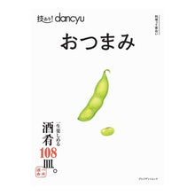 画像をギャラリービューアに読み込む, 技あり！ｄａｎｃｙｕ　おつまみ
