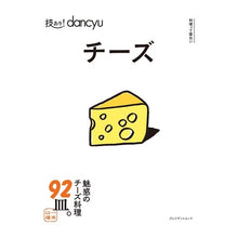 画像をギャラリービューアに読み込む, 技あり！ｄａｎｃｙｕ　チーズ
