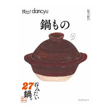 画像をギャラリービューアに読み込む, 技あり！ｄａｎｃｙｕ　鍋もの
