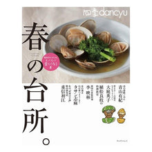 画像をギャラリービューアに読み込む, 四季ｄａｎｃｙｕ　春の台所。
