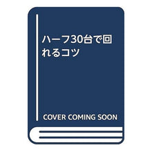 画像をギャラリービューアに読み込む, ハーフ３０台で回れるコツ

