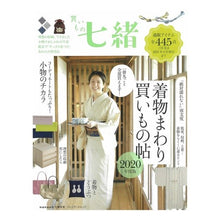 Load image into Gallery viewer, 買いもの七緒　’２０　着物まわり買いもの
