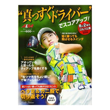Load image into Gallery viewer, “真っすぐドライバー”でスコアアップ！
