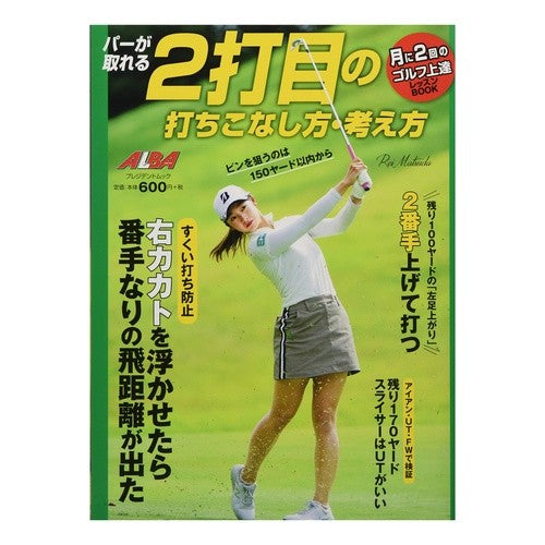 パーが取れる　２打目の打ちこなし方・考え How to play and think about the second shot get a par