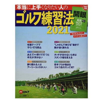 ’２１　ゴルフ練習法 '21 Golf practice method