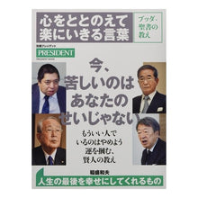 画像をギャラリービューアに読み込む, 心をととのえて楽にいきる言葉
