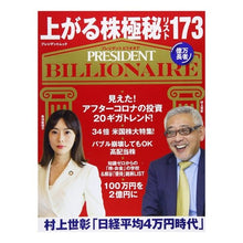 画像をギャラリービューアに読み込む, 上がる株極秘リスト１７３ Top secret list of rising stocks 173
