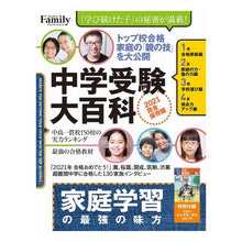 画像をギャラリービューアに読み込む, ’２１　完全保存版　中学受験大百科
