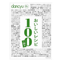 画像をギャラリービューアに読み込む, ｄａｎｃｙｕおいしいレシピ１００＋２８品
