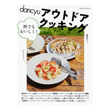 ｄａｎｃｙｕアウトドアクッキング外でもお