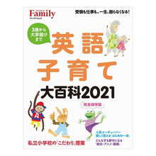 画像をギャラリービューアに読み込む, ’２１　完全保存版　英語子育て大百科

