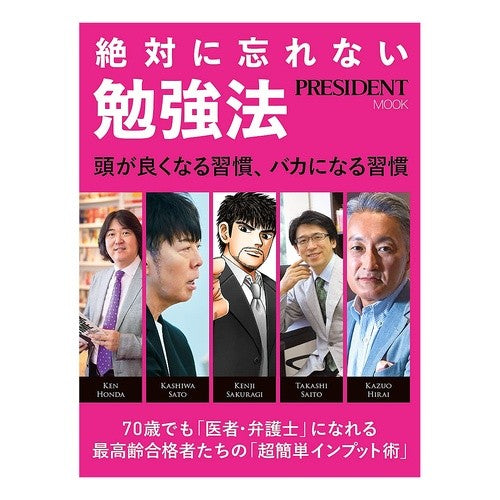 絶対に忘れない勉強法