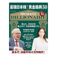 画像をギャラリービューアに読み込む, 最強日本株！黄金銘柄５０
