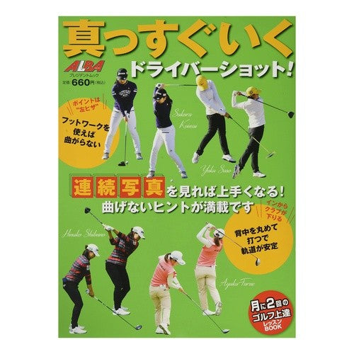 真っすぐいくドライバーショット！