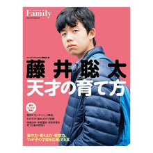 Load image into Gallery viewer, 藤井聡太　天才の育て方
