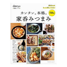 画像をギャラリービューアに読み込む, カンタン。本格。家呑みつまみ
