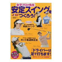 画像をギャラリービューアに読み込む, 女子プロが先生　安定スイングをつくろう！

