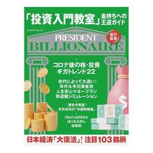 Load image into Gallery viewer, 「投資入門教室」金持ちへの王道ガイド
