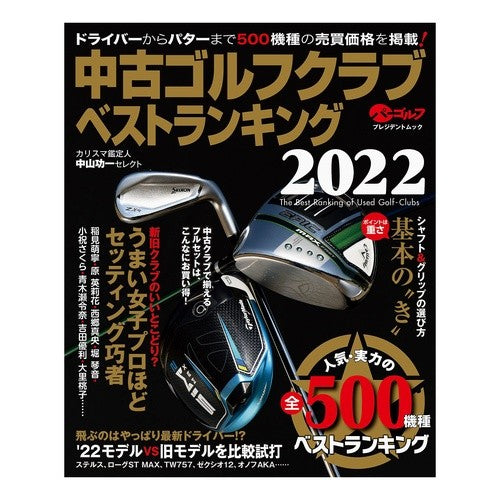 ’２２　中古ゴルフクラブベストランキング