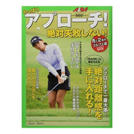 やっぱりアプローチ！絶対失敗しない！