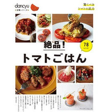 画像をギャラリービューアに読み込む, 絶品！トマトごはん
