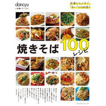 画像をギャラリービューアに読み込む, 焼きそば１００レシピ
