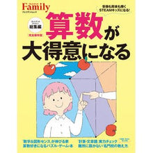 画像をギャラリービューアに読み込む, 算数が大得意になる　プレジデントファミリ
