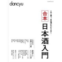 画像をギャラリービューアに読み込む, 合本　日本酒入門
