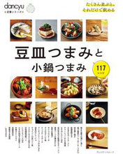 画像をギャラリービューアに読み込む, #プレジデント社 #豆皿つまみと小鍋つまみ
