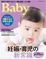 #プレジデント社 #０歳からの知育大百科２０２３完全保存版