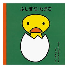 画像をギャラリービューアに読み込む, ふしぎな　たまご
