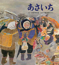 画像をギャラリービューアに読み込む, #大石可久也 #あさいち :9784834002669
