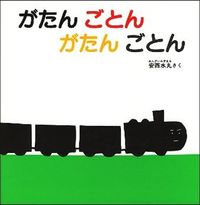 Gatan Goton Gatan Goton Mizumaru Anzai Fukuinkan Shoten Publishers, Inc.: 9784834002720