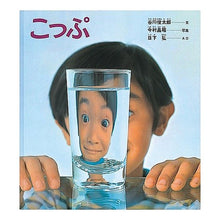 画像をギャラリービューアに読み込む, こっぷ Imamurama Cup
