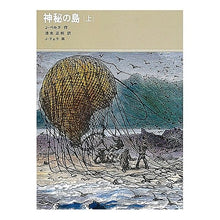 画像をギャラリービューアに読み込む, 神秘の島　上

