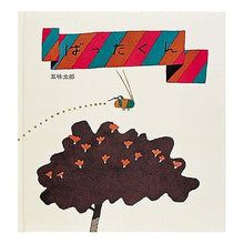 画像をギャラリービューアに読み込む, ばったくん Taro Gomi
