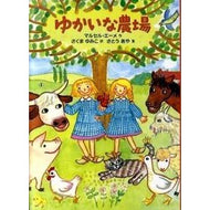 ゆかいな農場 E-Mercel M Fun farm