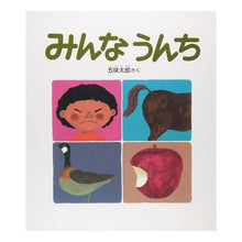 画像をギャラリービューアに読み込む, ＃五味 太郎 ＃みんなうんち : ゴミタロウ : Everyone poops : Taro Gomi : 9784834008487 :9784834008487
