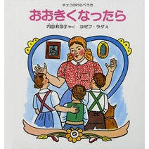 おおきくなったら Uchida Risako When you get older