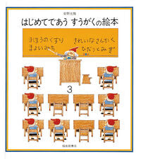 #MitsumasaAnno #Anno’sMathGames3