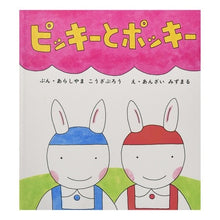 画像をギャラリービューアに読み込む, ピッキーとポッキー
