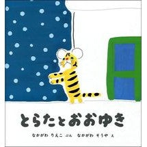 画像をギャラリービューアに読み込む, とらたとおおゆき Nakagawa Rieko
