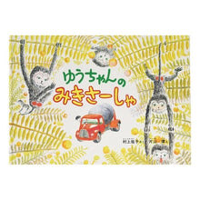 画像をギャラリービューアに読み込む, ゆうちゃんのみきさーしゃ
