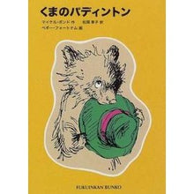 画像をギャラリービューアに読み込む, くまのパディントン
