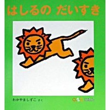 Load image into Gallery viewer, はしるのだいすき
