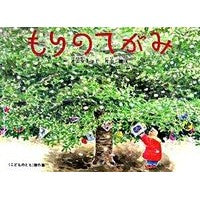 Load image into Gallery viewer, もりのてがみ
