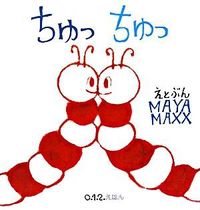 画像をギャラリービューアに読み込む, #ＭＡＹＡＭＡＸＸ #ちゅっちゅっ
